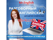 Курсы иностранных языков Школа английского языка Mr. English - Учебный Корпус - на портале eduby.su