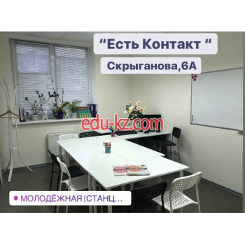 Курсы иностранных языков Есть Контакт - на портале eduby.su