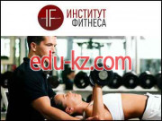 Спортивная школа Институт фитнеса - на портале eduby.su