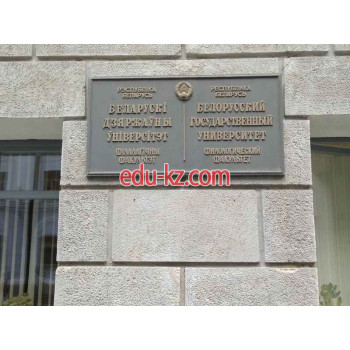 ВУЗ Филологический и Экономический факультет БГУ - на портале eduby.su
