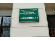 Брестский государственный университет имени А. С. Пушкина общежитие № 1