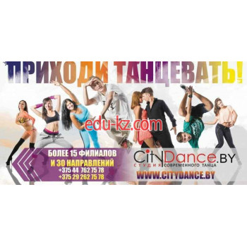 Школа танцев Citydance - на портале eduby.su