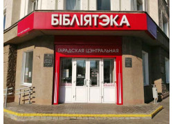 Центральная городская библиотека им. К. Маркса