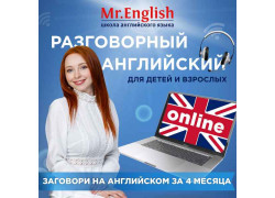 Школа английского языка Mr. English - Учебный Корпус