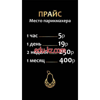 Обучение мастеров для салонов красоты - Груша Обучение мастеров для салонов красоты Груша - на портале eduby.su