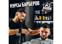 Курсы барбера Brock Academy