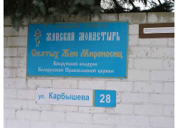 Мироносицкий монастырь