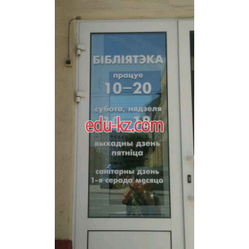 Библиотека Библиотека филиал № 1 имени Л. Н. Толстого - на портале eduby.su