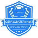 Образовательный портал Беларуси